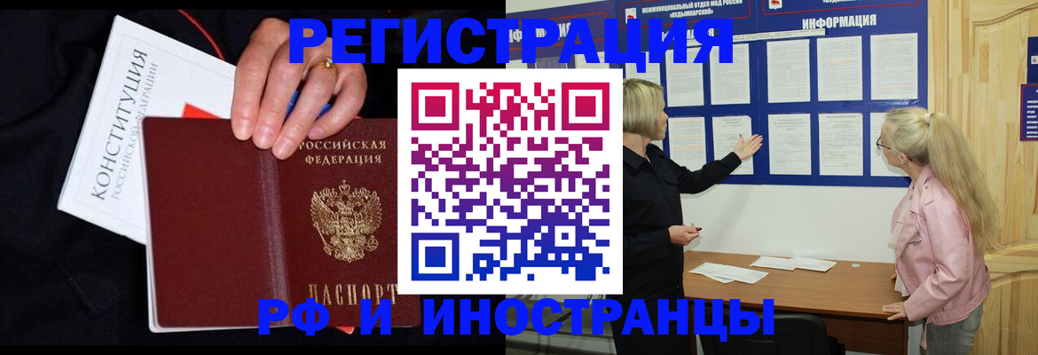 временная регистрация адрес в Минусинске