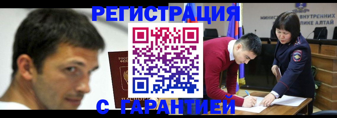 прописка от собственника в Минусинске