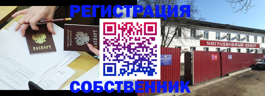 временная регистрация для всех в Минусинске