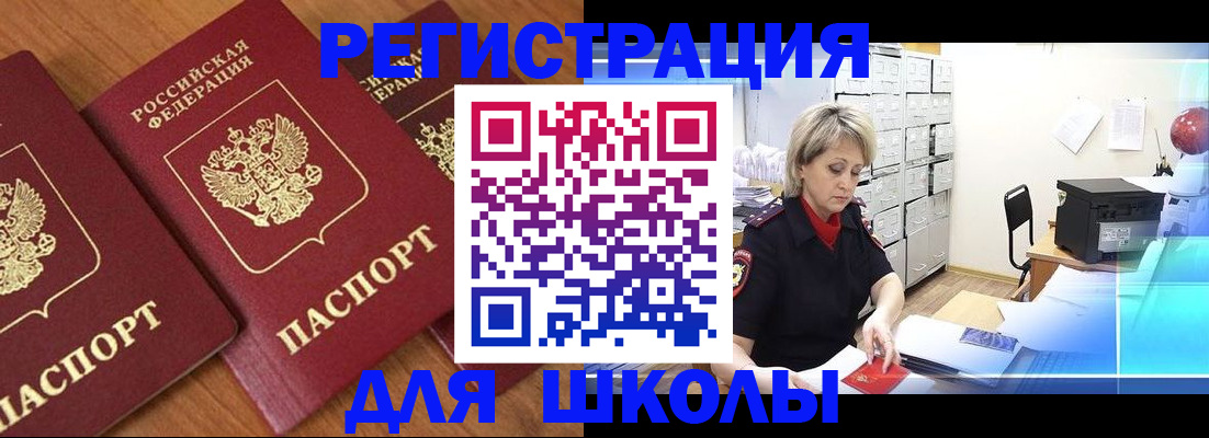 прописка иностранных граждан в Минусинске